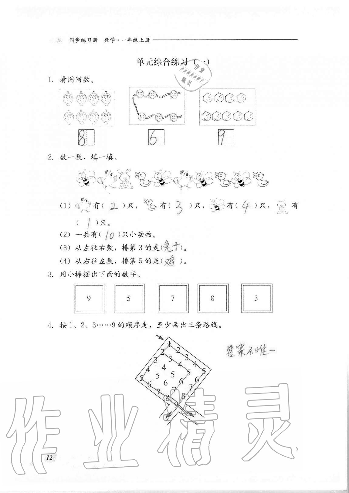 2020年同步練習冊河北教育出版社一年級數學上冊冀教版 第12頁