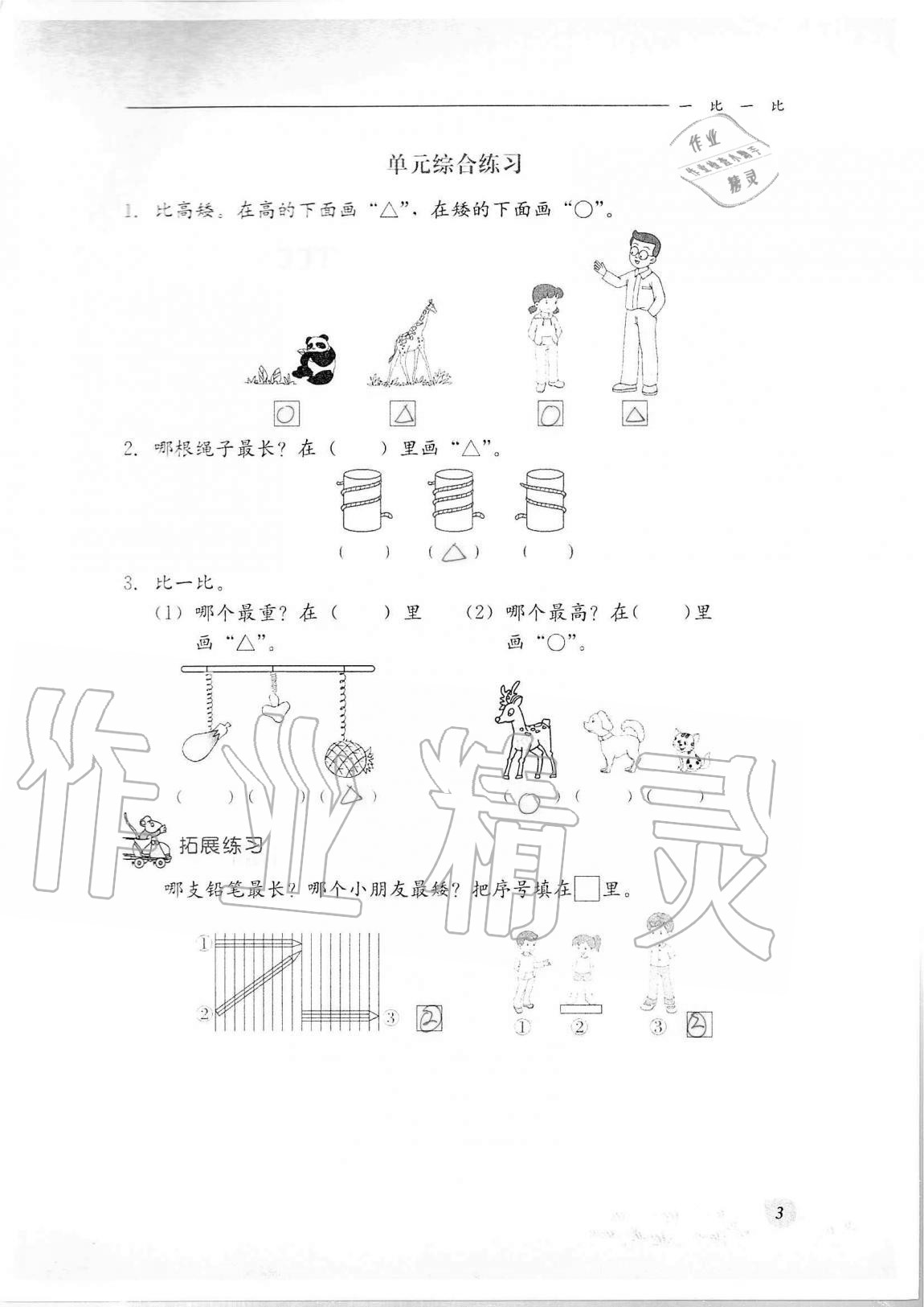 2020年同步練習(xí)冊(cè)河北教育出版社一年級(jí)數(shù)學(xué)上冊(cè)冀教版 第3頁(yè)