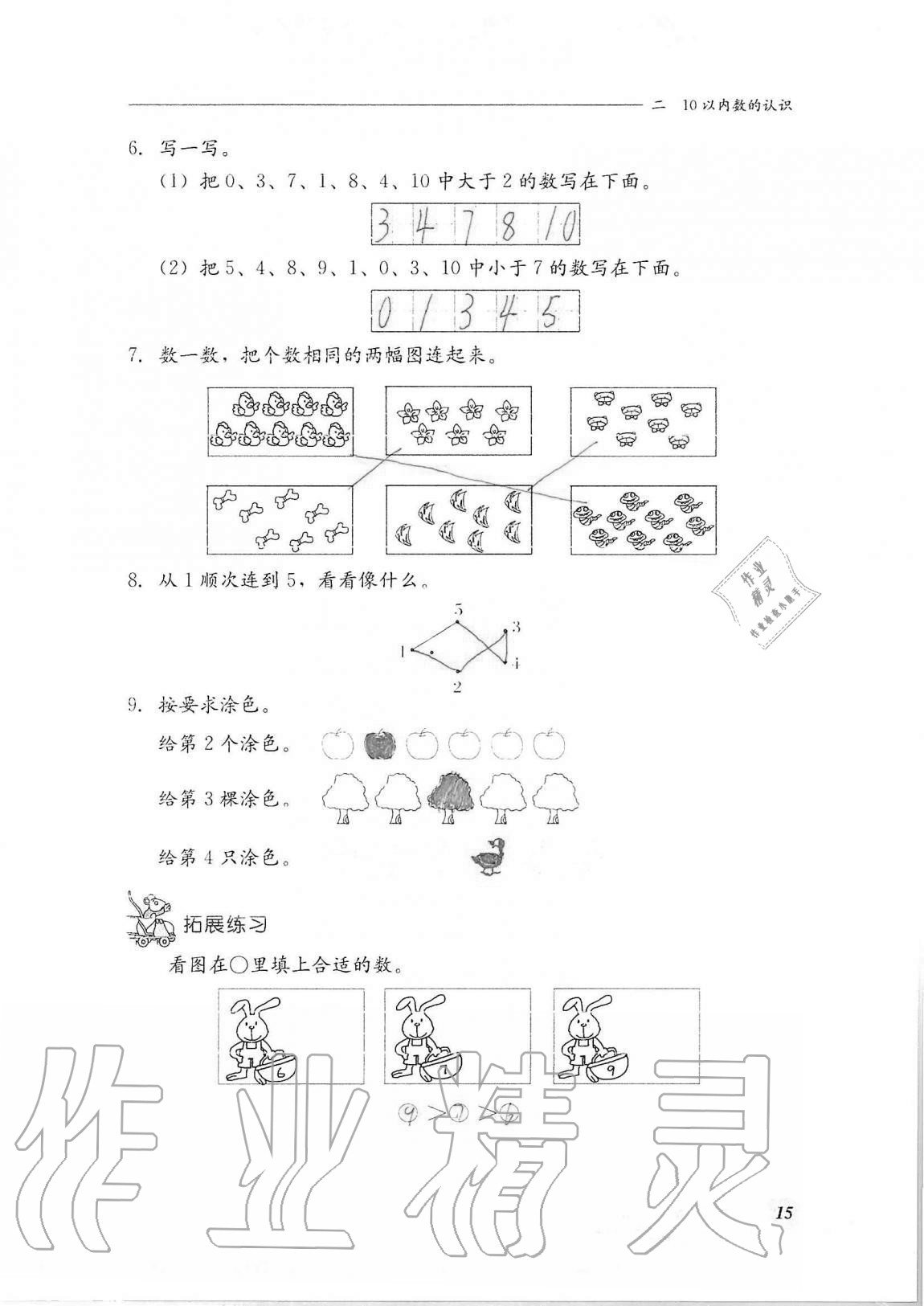 2020年同步練習(xí)冊(cè)河北教育出版社一年級(jí)數(shù)學(xué)上冊(cè)冀教版 第15頁(yè)