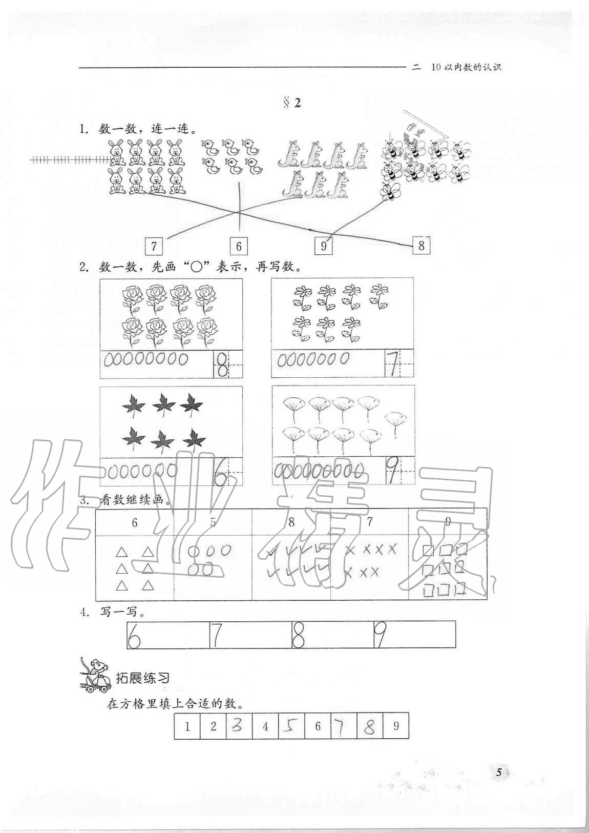 2020年同步練習(xí)冊(cè)河北教育出版社一年級(jí)數(shù)學(xué)上冊(cè)冀教版 第5頁(yè)