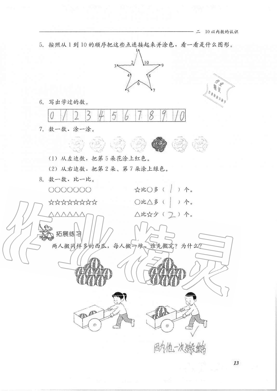 2020年同步練習(xí)冊河北教育出版社一年級數(shù)學(xué)上冊冀教版 第13頁