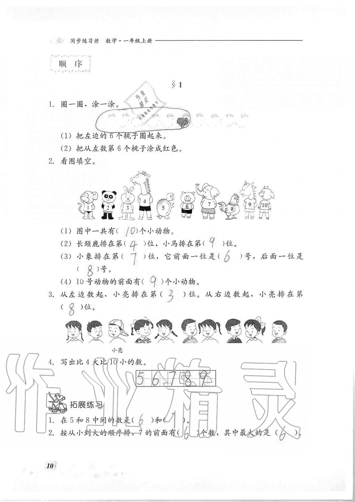 2020年同步練習(xí)冊(cè)河北教育出版社一年級(jí)數(shù)學(xué)上冊(cè)冀教版 第10頁