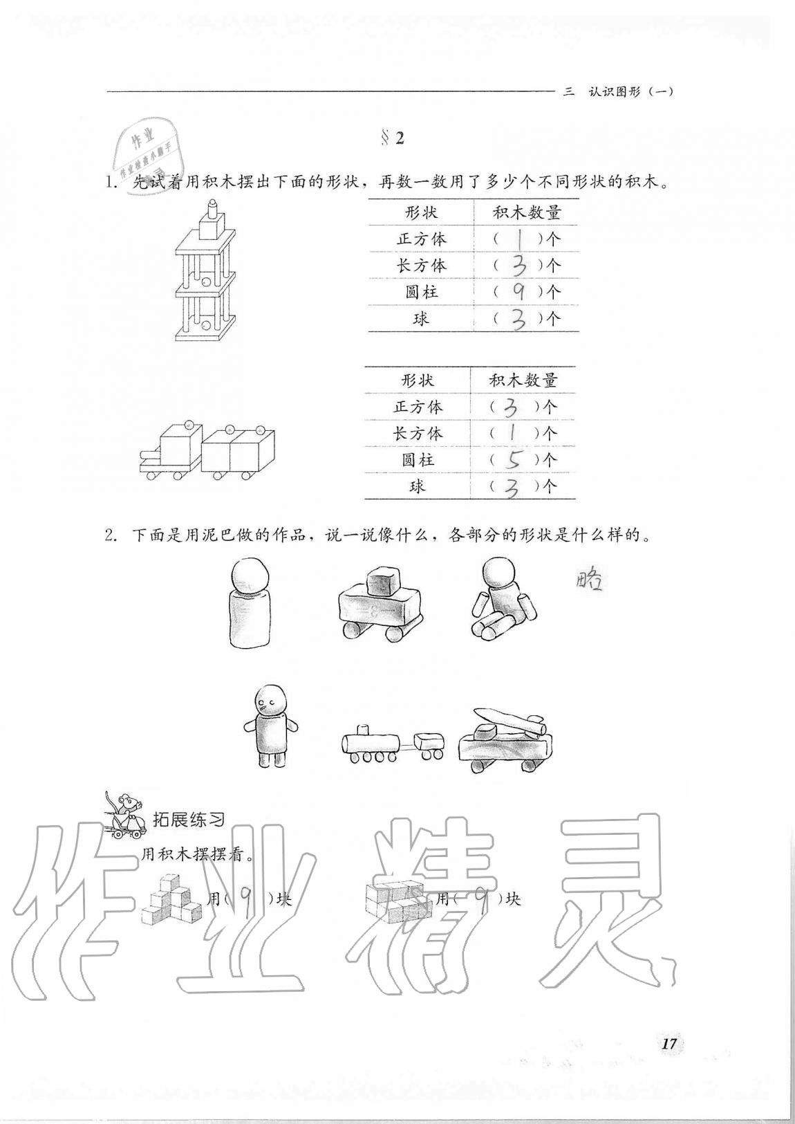 2020年同步練習(xí)冊(cè)河北教育出版社一年級(jí)數(shù)學(xué)上冊(cè)冀教版 第17頁(yè)