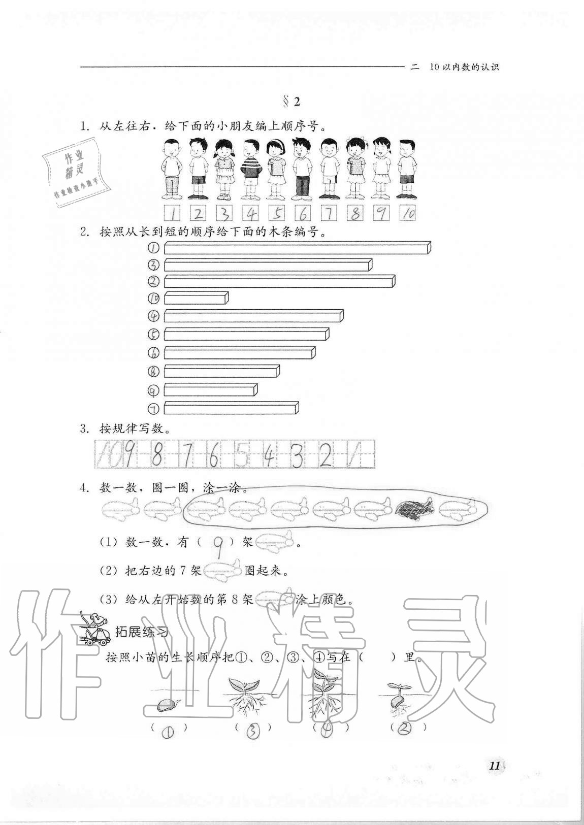 2020年同步練習(xí)冊河北教育出版社一年級數(shù)學(xué)上冊冀教版 第11頁