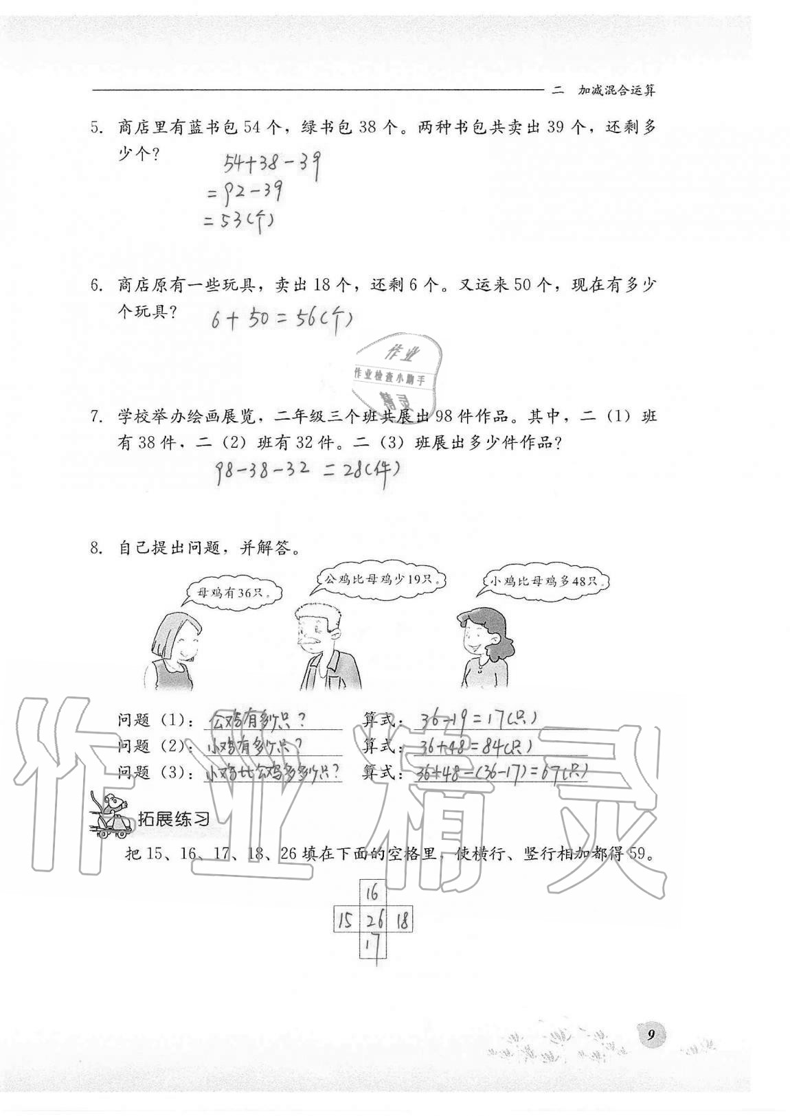 2020年同步練習(xí)冊河北教育出版社二年級數(shù)學(xué)上冊冀教版 第9頁