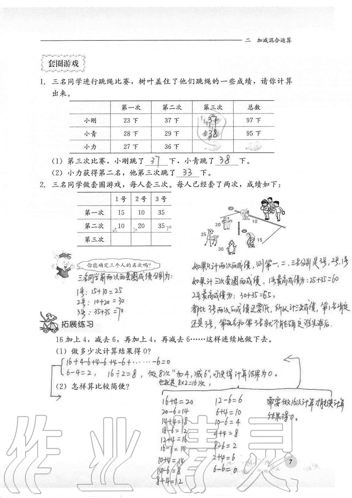 2020年同步练习册河北教育出版社二年级数学上册冀教版 第7页