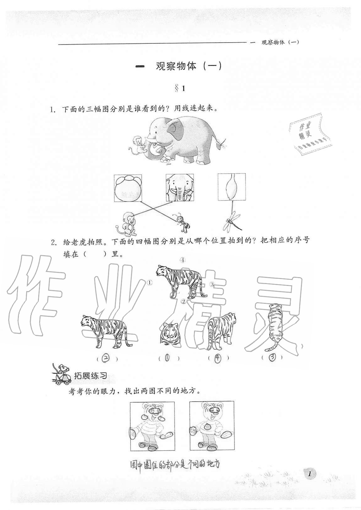 2020年同步練習冊河北教育出版社二年級數(shù)學上冊冀教版 第1頁