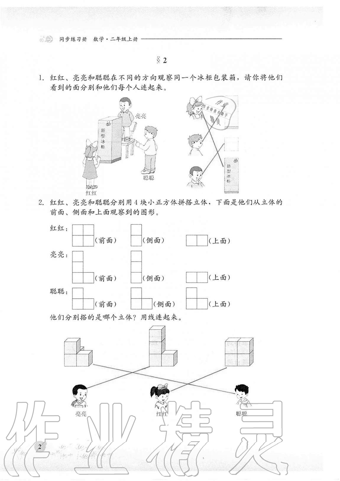 2020年同步练习册河北教育出版社二年级数学上册冀教版 第2页