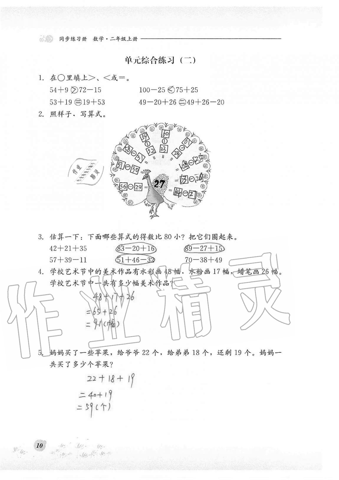 2020年同步練習(xí)冊(cè)河北教育出版社二年級(jí)數(shù)學(xué)上冊(cè)冀教版 第10頁(yè)