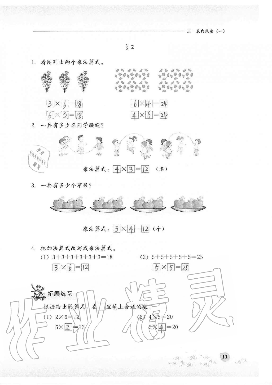 2020年同步练习册河北教育出版社二年级数学上册冀教版 第13页