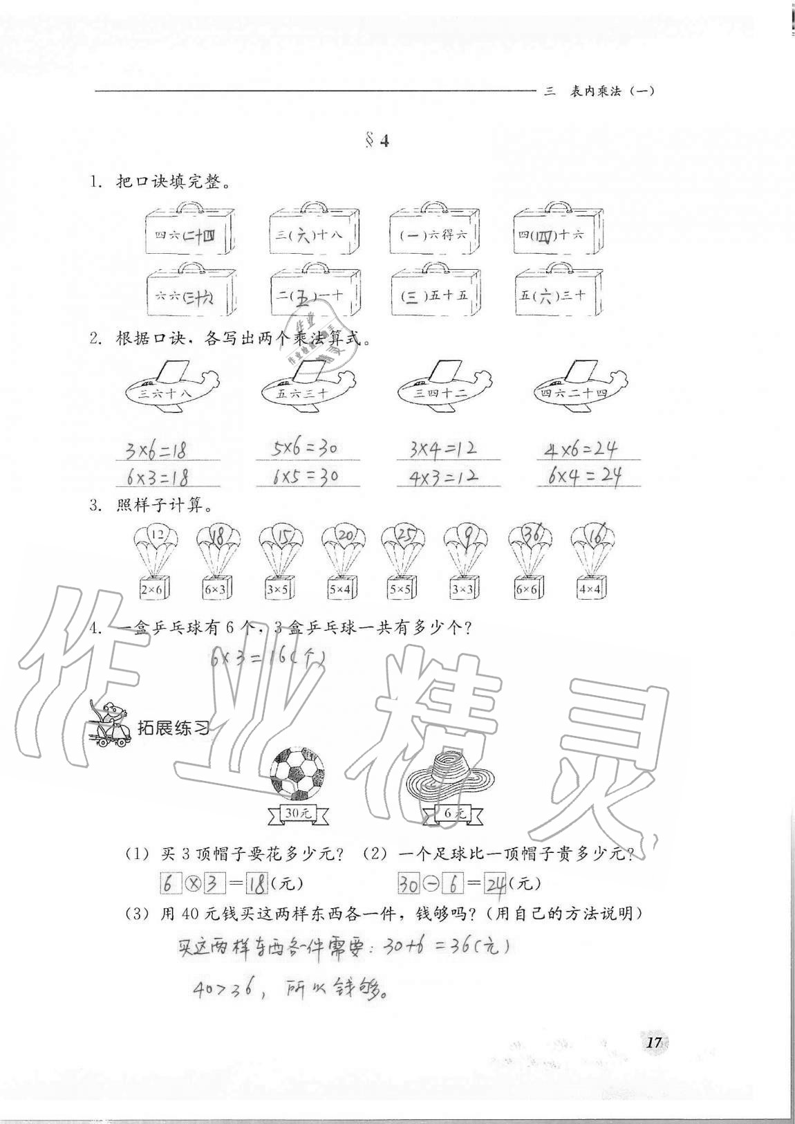 2020年同步练习册河北教育出版社二年级数学上册冀教版 第17页