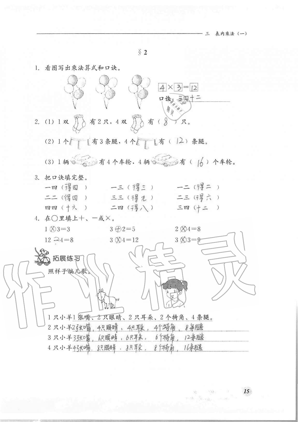 2020年同步練習(xí)冊河北教育出版社二年級數(shù)學(xué)上冊冀教版 第15頁