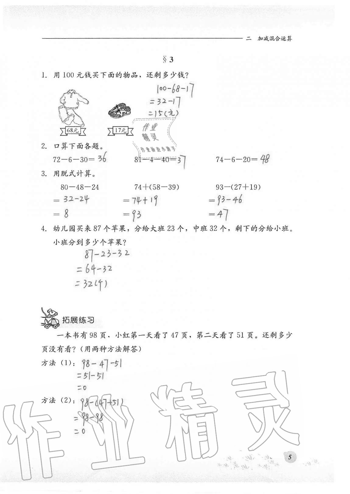 2020年同步练习册河北教育出版社二年级数学上册冀教版 第5页