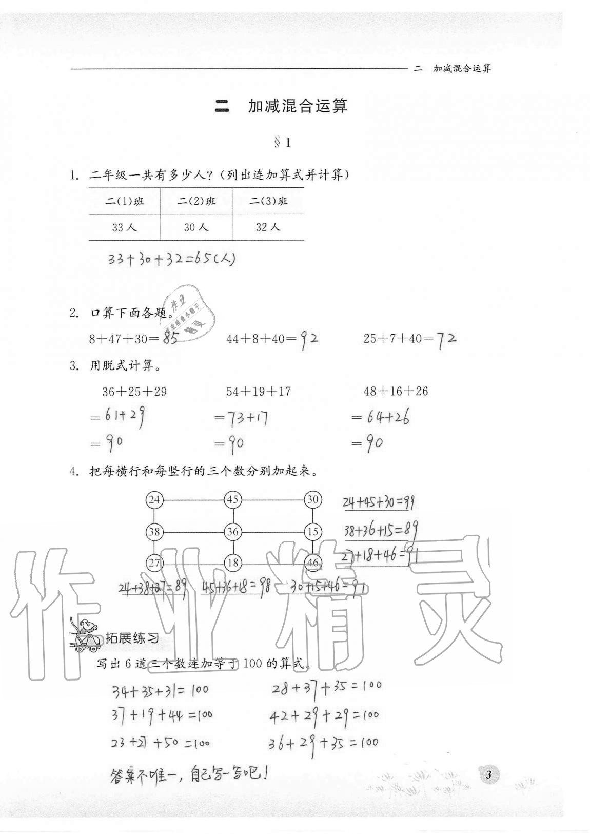 2020年同步练习册河北教育出版社二年级数学上册冀教版 第3页