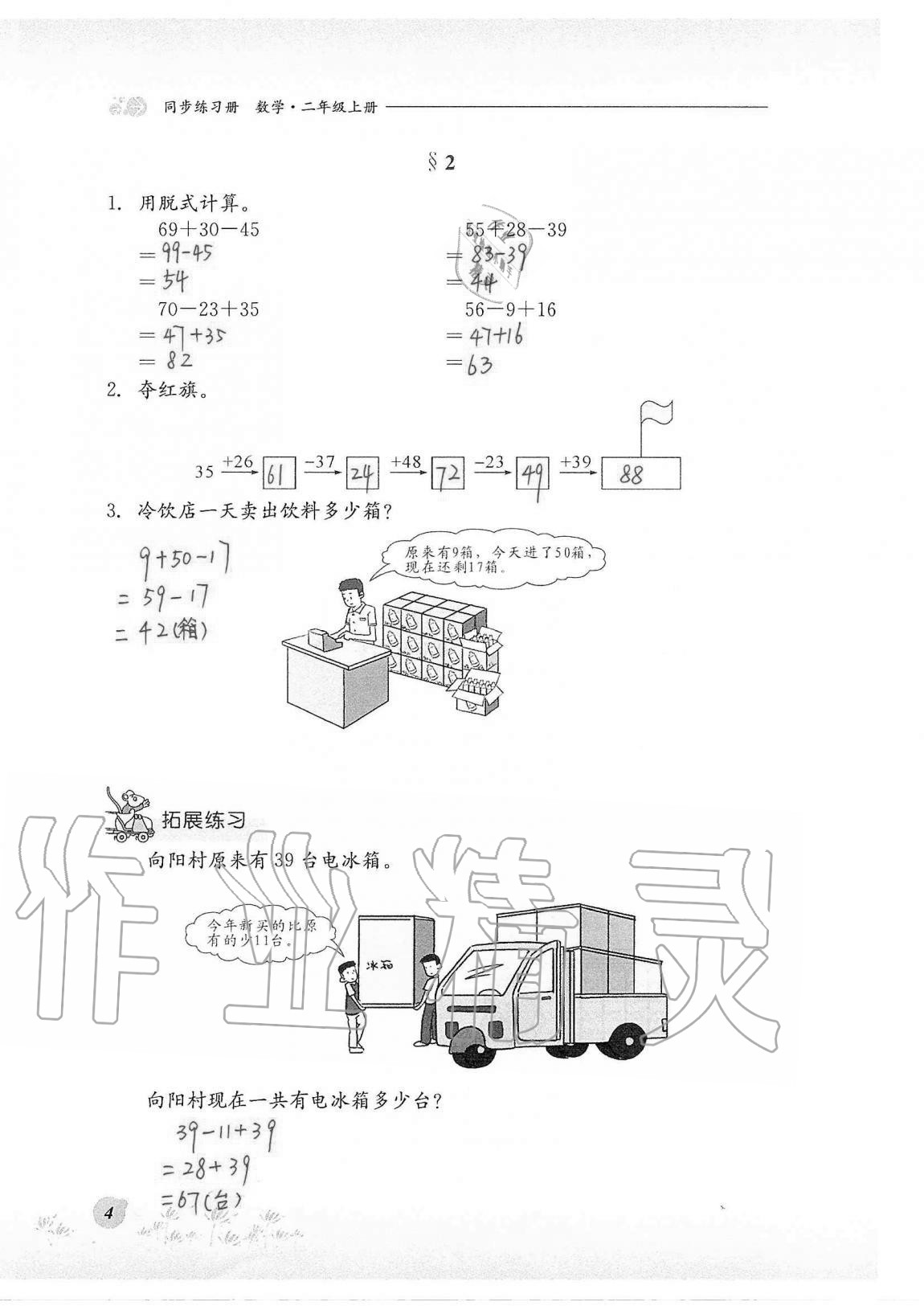 2020年同步练习册河北教育出版社二年级数学上册冀教版 第4页