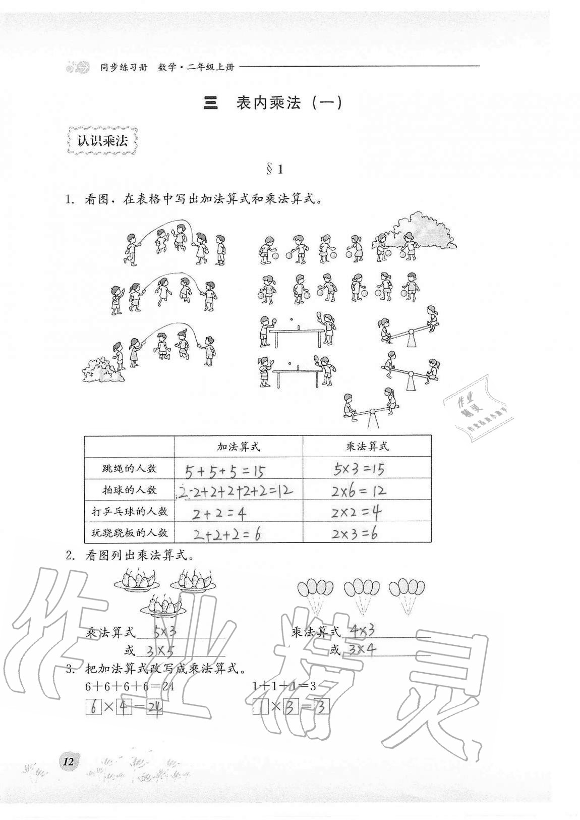 2020年同步练习册河北教育出版社二年级数学上册冀教版 第12页