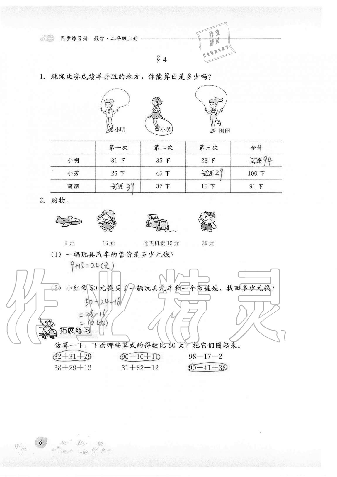 2020年同步練習(xí)冊(cè)河北教育出版社二年級(jí)數(shù)學(xué)上冊(cè)冀教版 第6頁(yè)