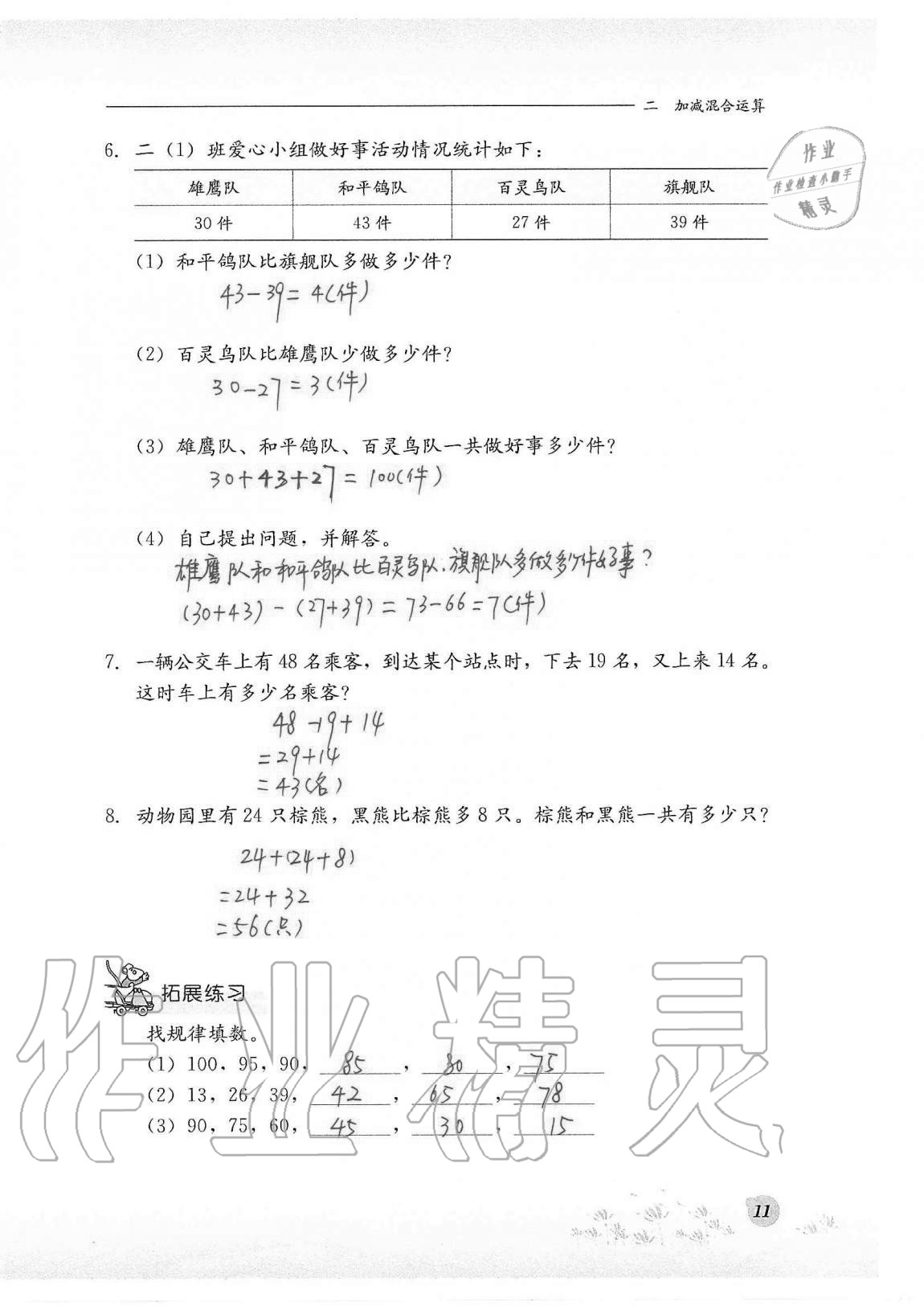 2020年同步练习册河北教育出版社二年级数学上册冀教版 第11页