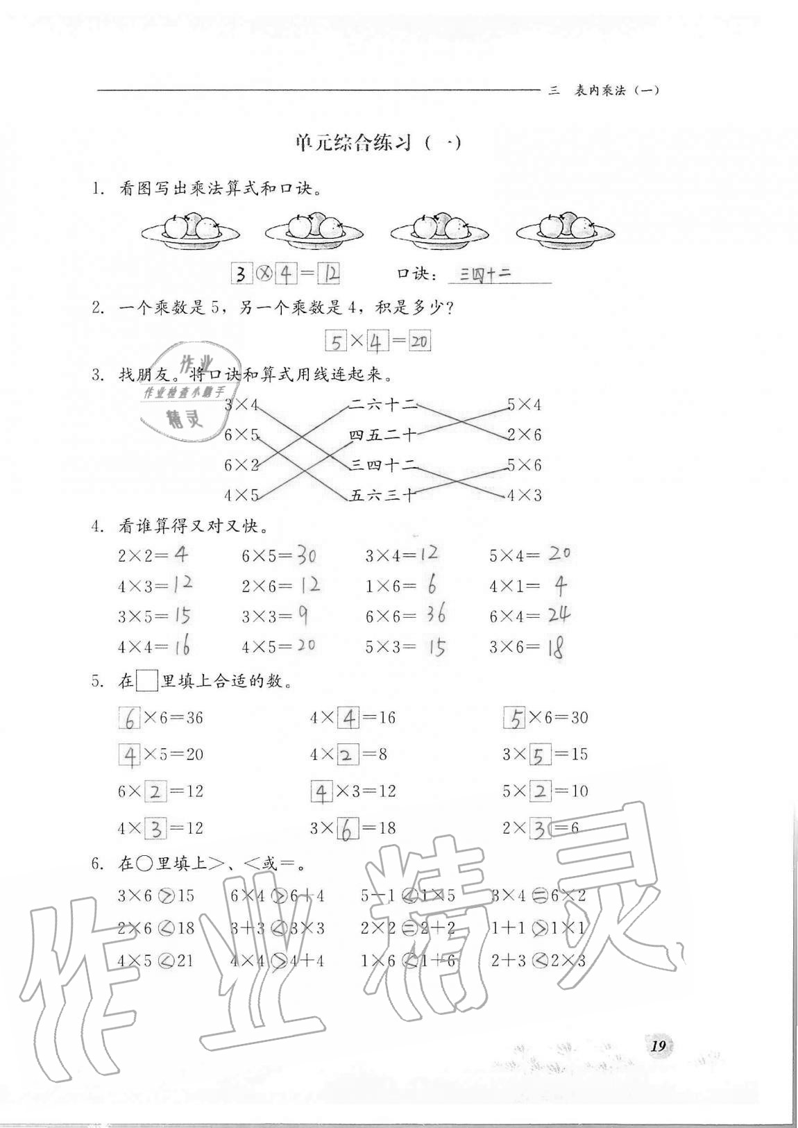 2020年同步练习册河北教育出版社二年级数学上册冀教版 第19页