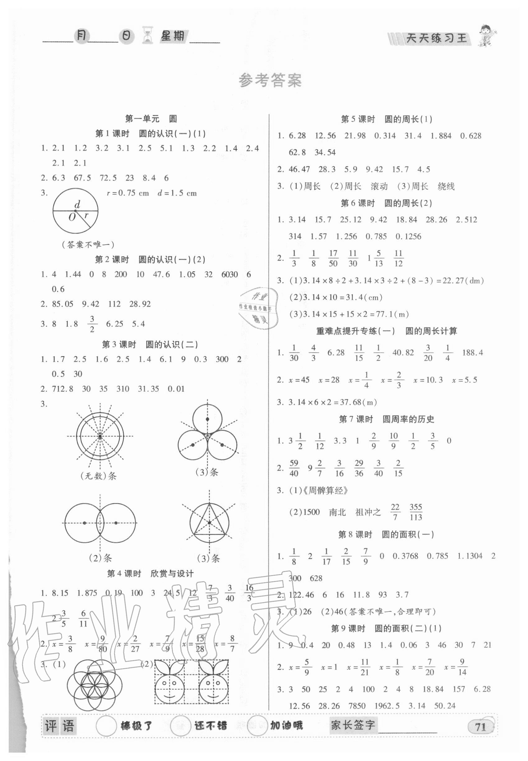 2020年天天練習王口算題卡口算速算巧算六年級上冊北師大版 第1頁