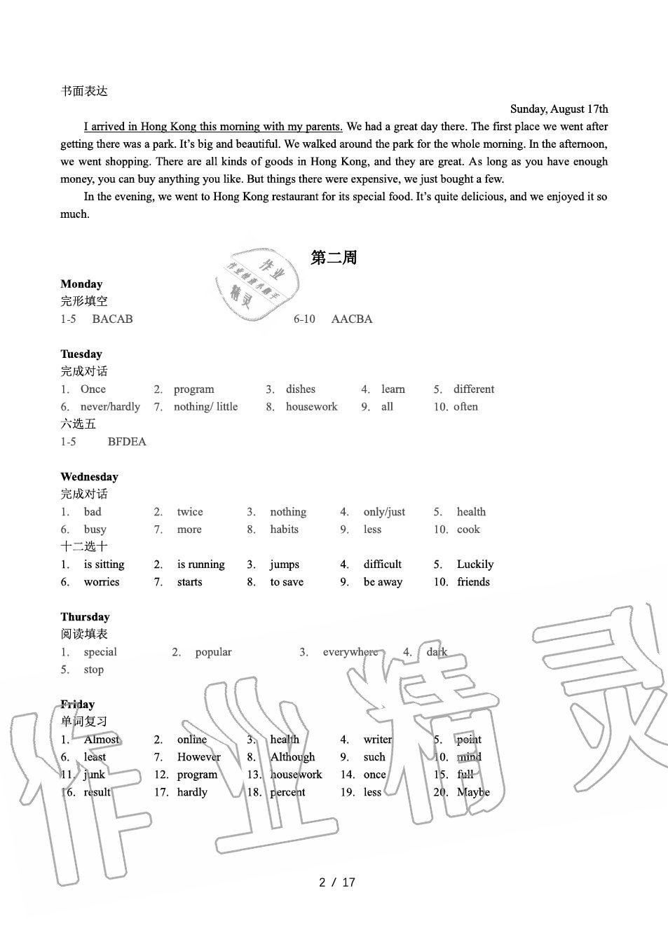 2020年B卷狂練八年級(jí)英語上冊 參考答案第2頁