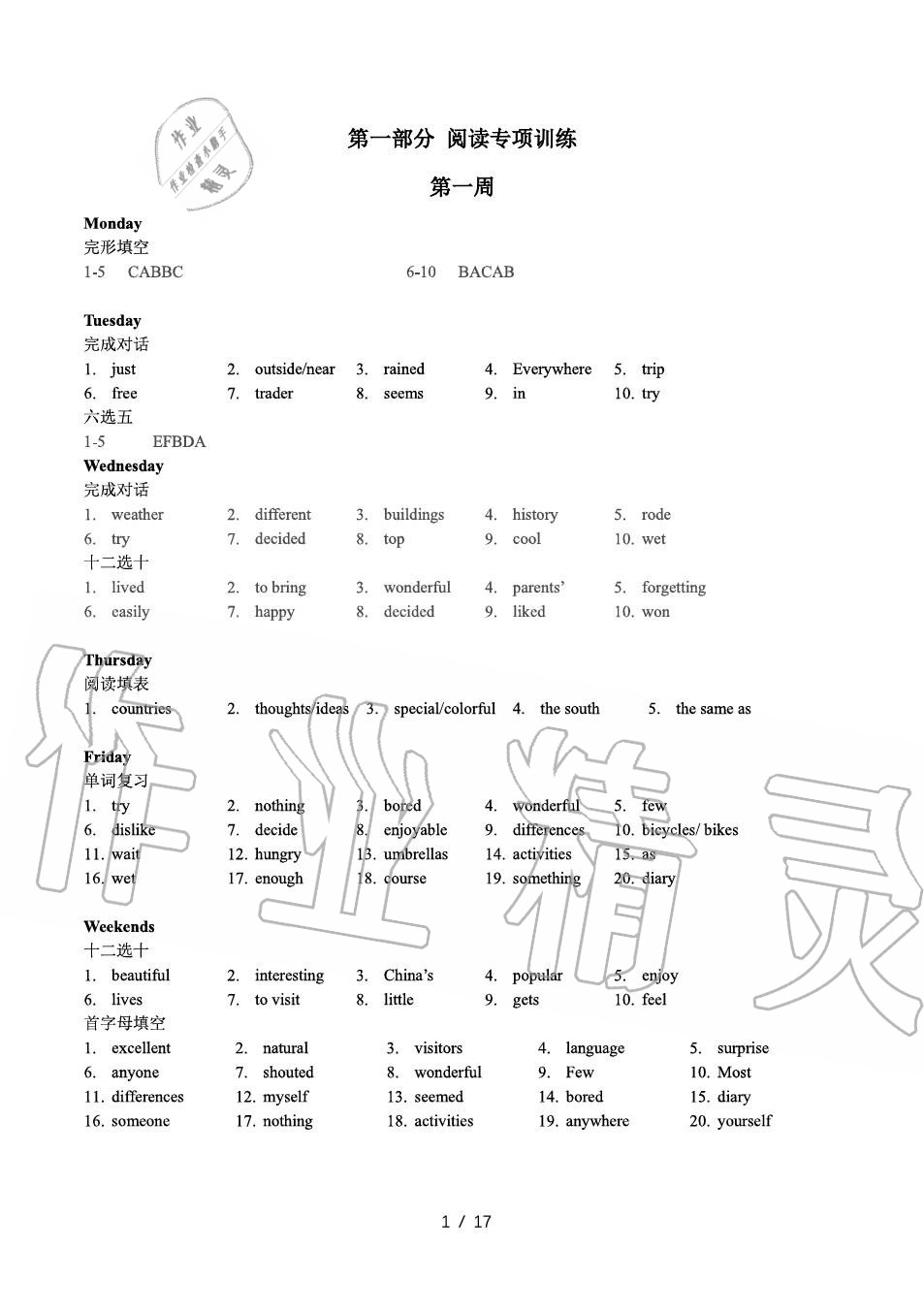 2020年B卷狂練八年級(jí)英語(yǔ)上冊(cè) 參考答案第1頁(yè)