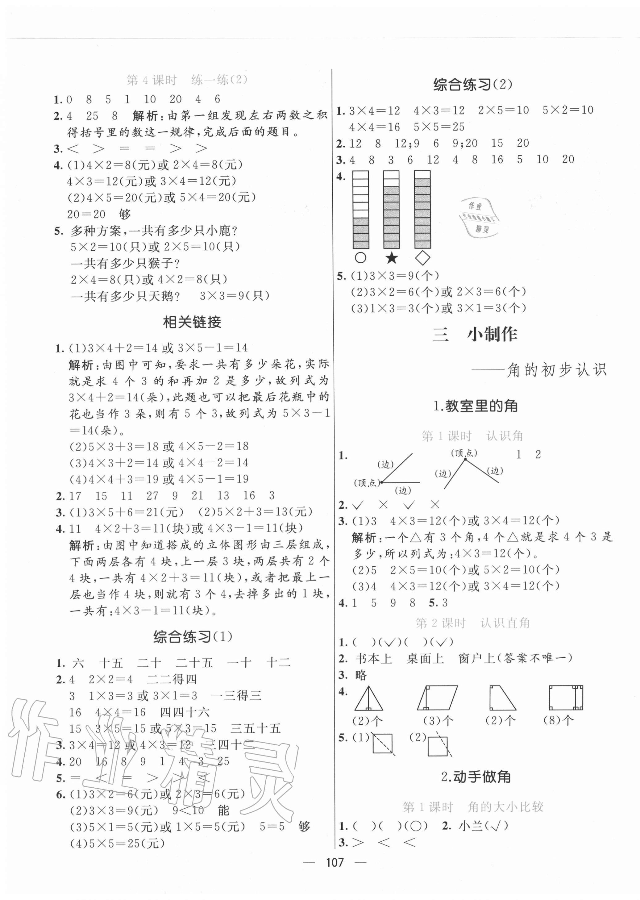 2020年亮點(diǎn)激活教材多元演練二年級數(shù)學(xué)上冊青島版 參考答案第3頁