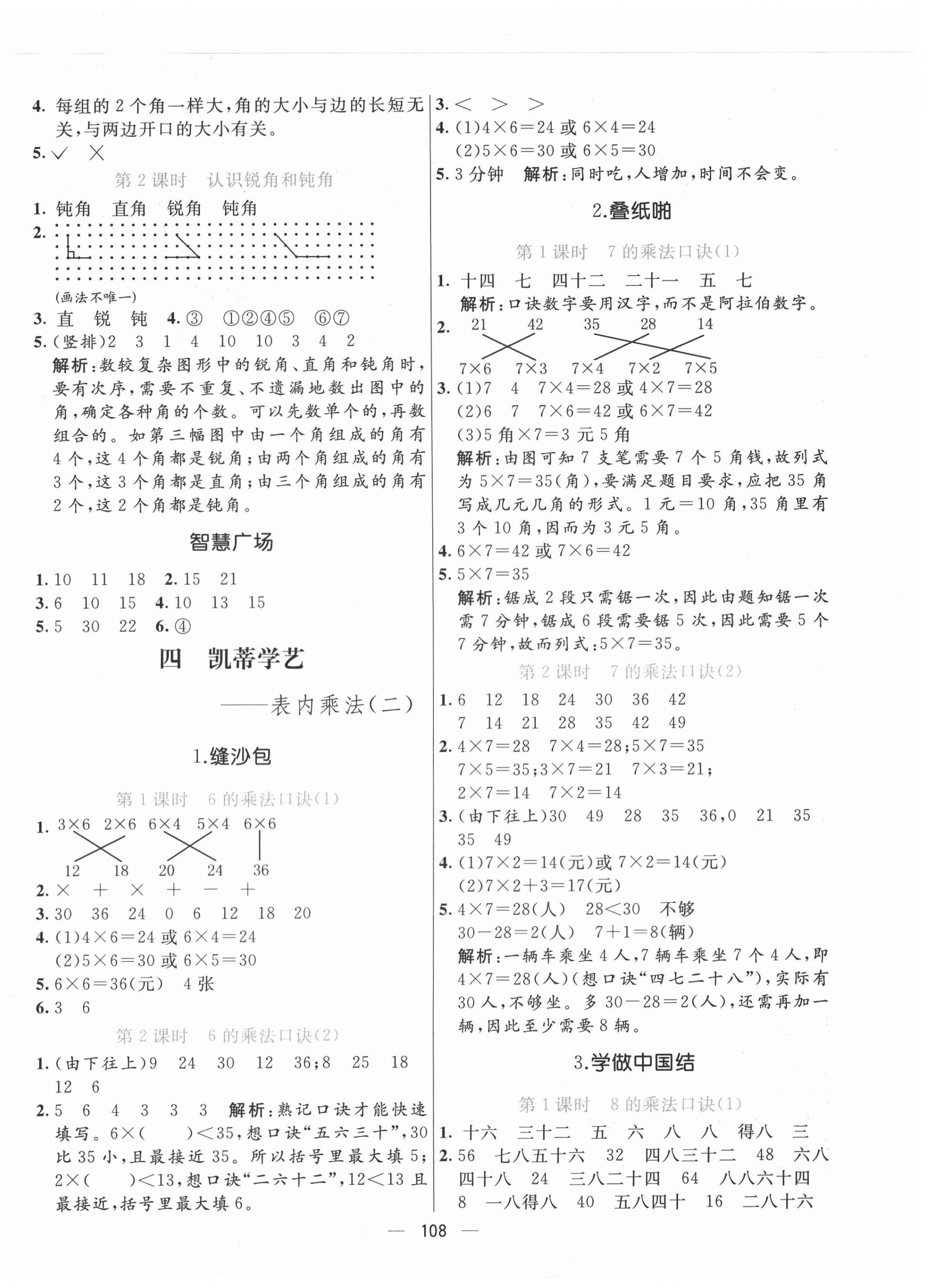 2020年亮點(diǎn)激活教材多元演練二年級數(shù)學(xué)上冊青島版 參考答案第4頁