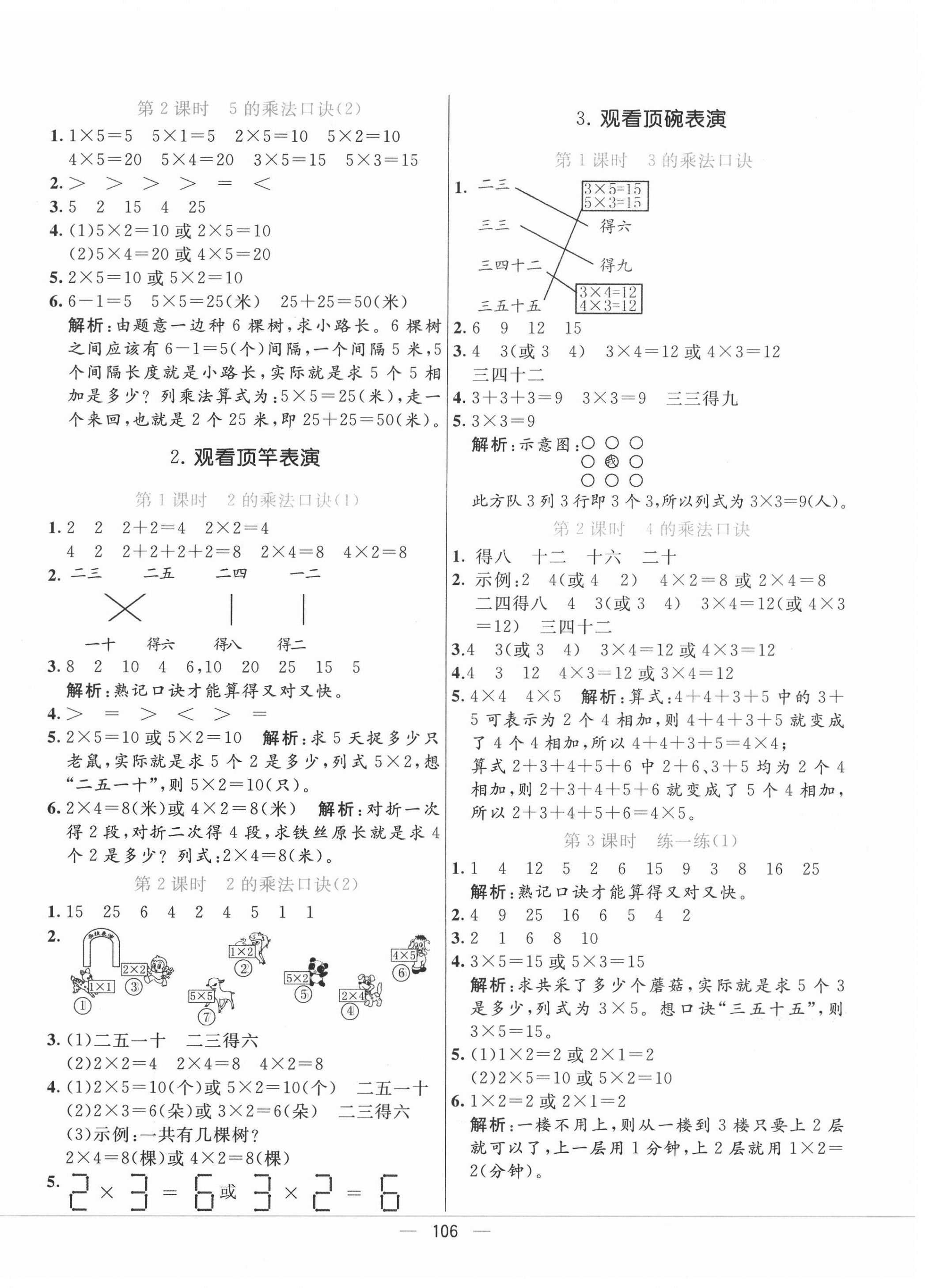 2020年亮點激活教材多元演練二年級數(shù)學(xué)上冊青島版 參考答案第2頁