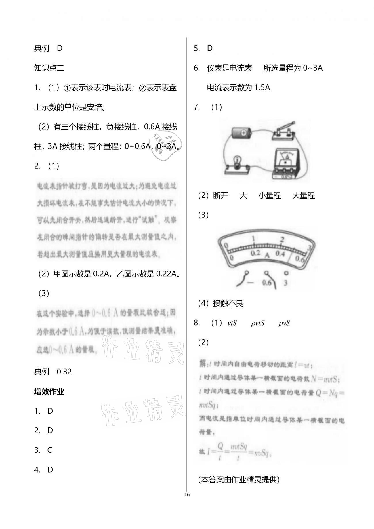 2020年人教金学典同步解析与测评九年级物理上册人教版云南专版 参考答案第16页