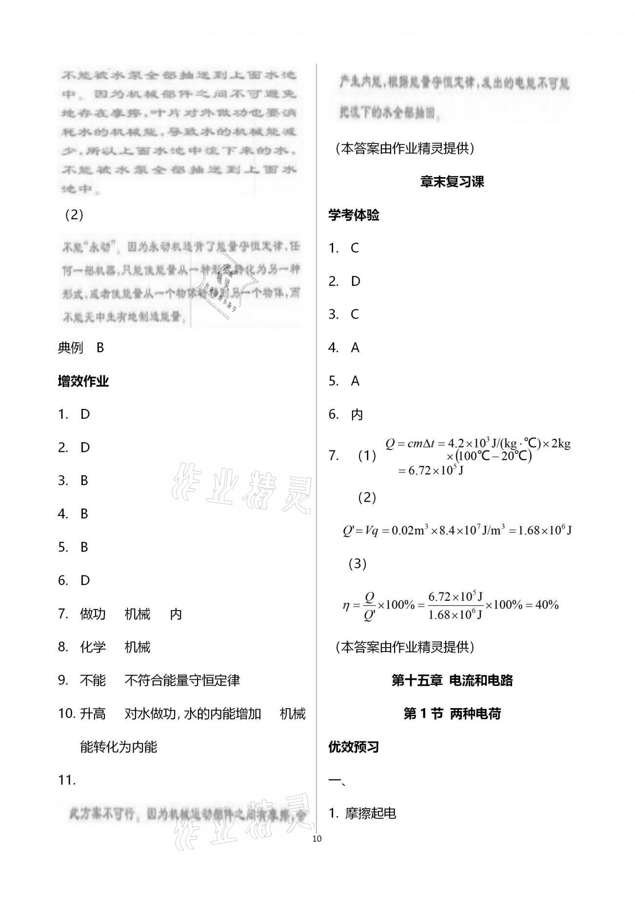 2020年人教金学典同步解析与测评九年级物理上册人教版云南专版 参考答案第10页