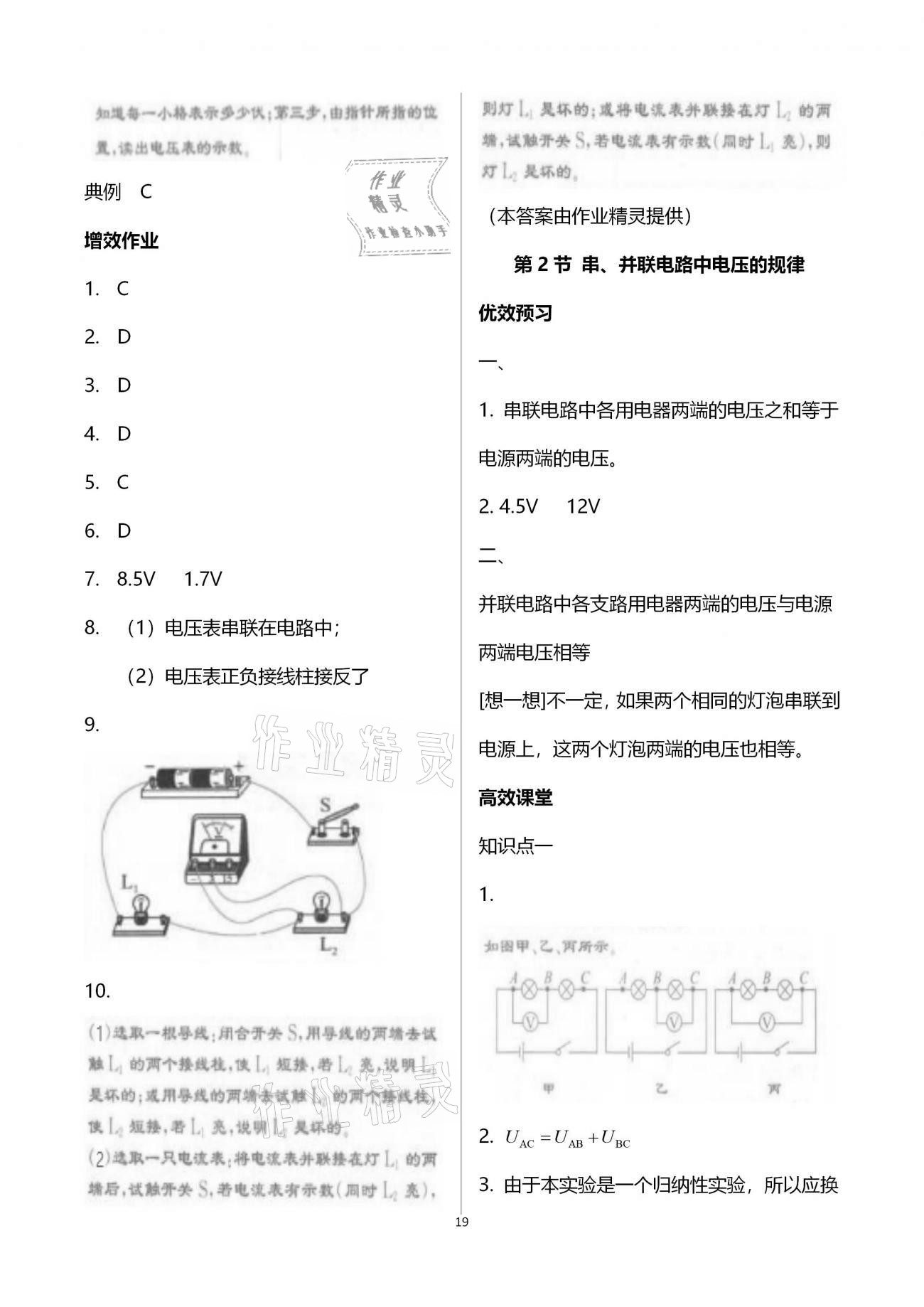 2020年人教金学典同步解析与测评九年级物理上册人教版云南专版 参考答案第19页