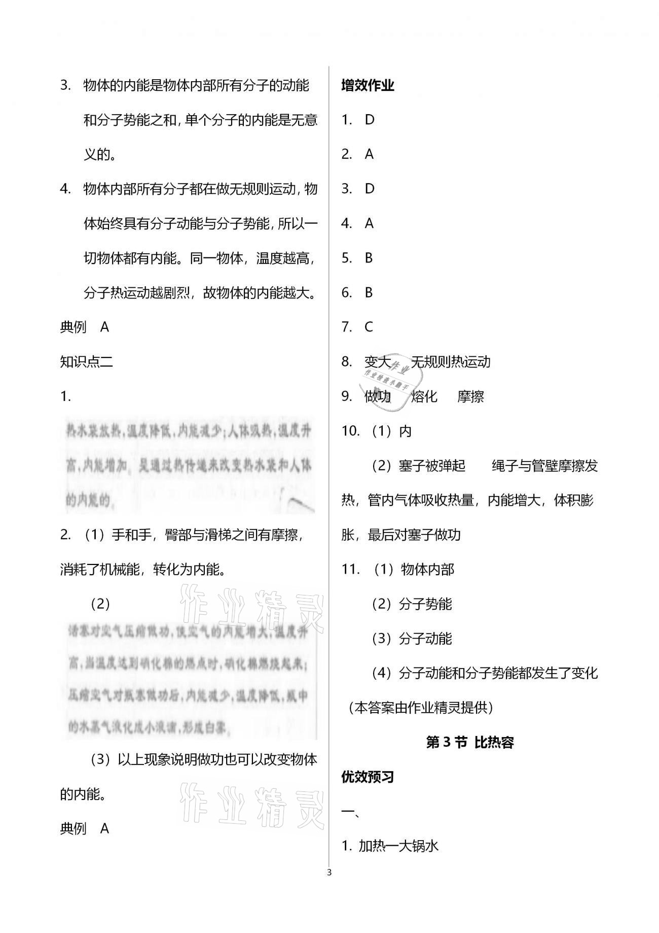 2020年人教金学典同步解析与测评九年级物理上册人教版云南专版 参考答案第3页