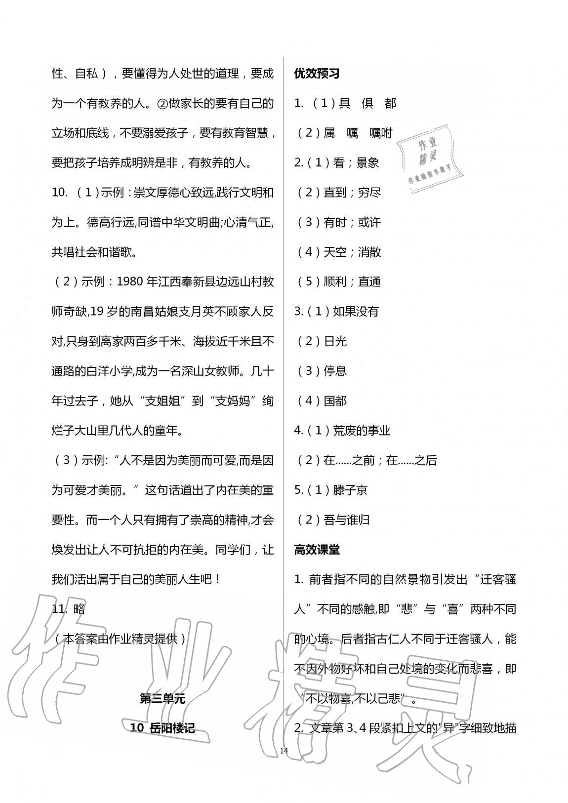 2020年人教金學(xué)典同步解析與測(cè)評(píng)九年級(jí)語文上冊(cè)人教版云南專版 第14頁