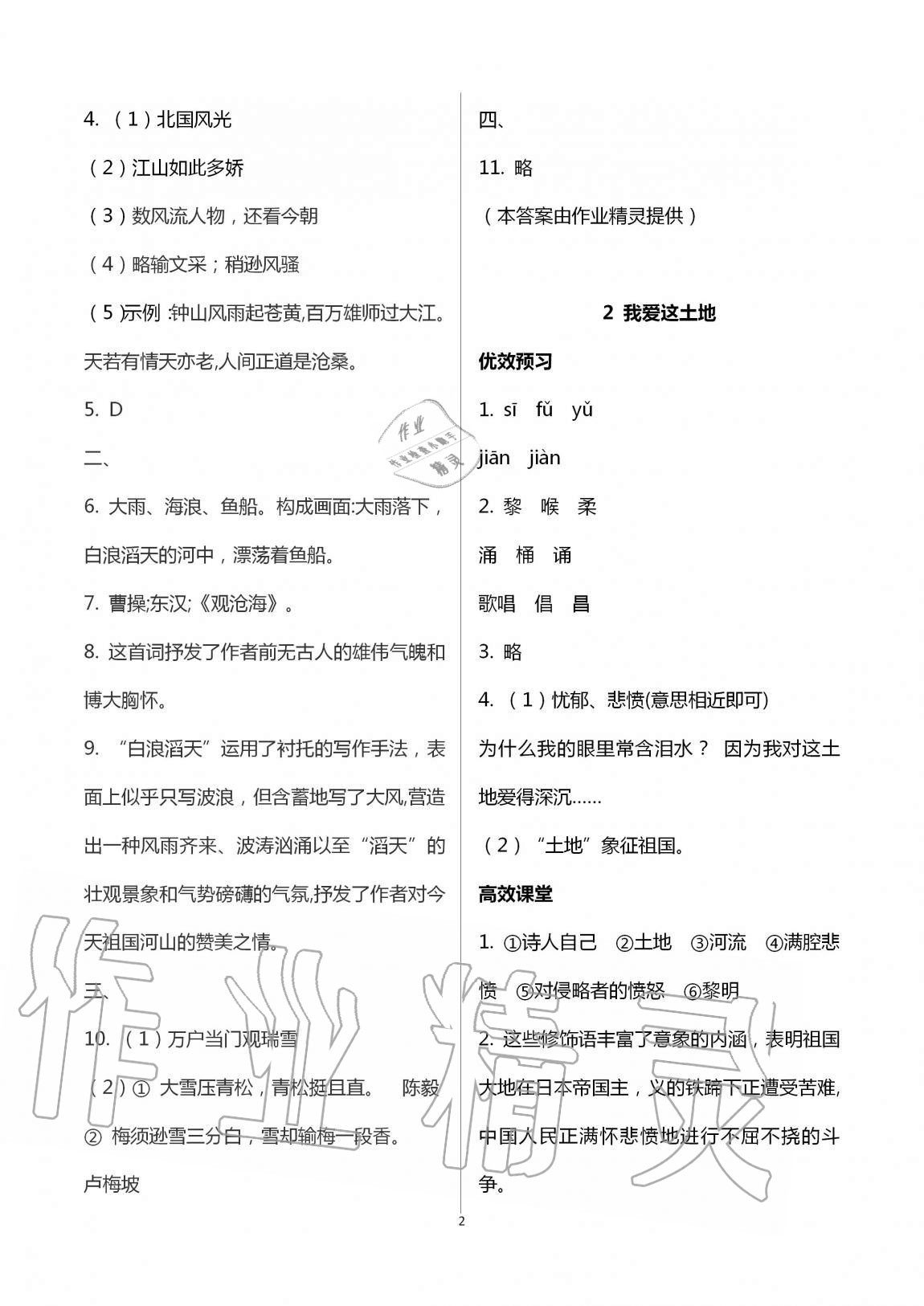 2020年人教金學(xué)典同步解析與測(cè)評(píng)九年級(jí)語(yǔ)文上冊(cè)人教版云南專版 第2頁(yè)