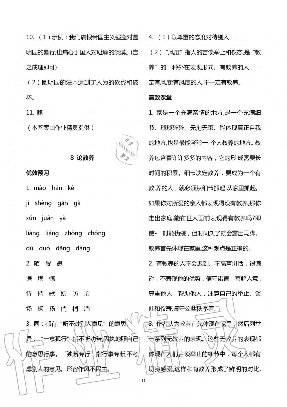 2020年人教金學典同步解析與測評九年級語文上冊人教版云南專版 第11頁