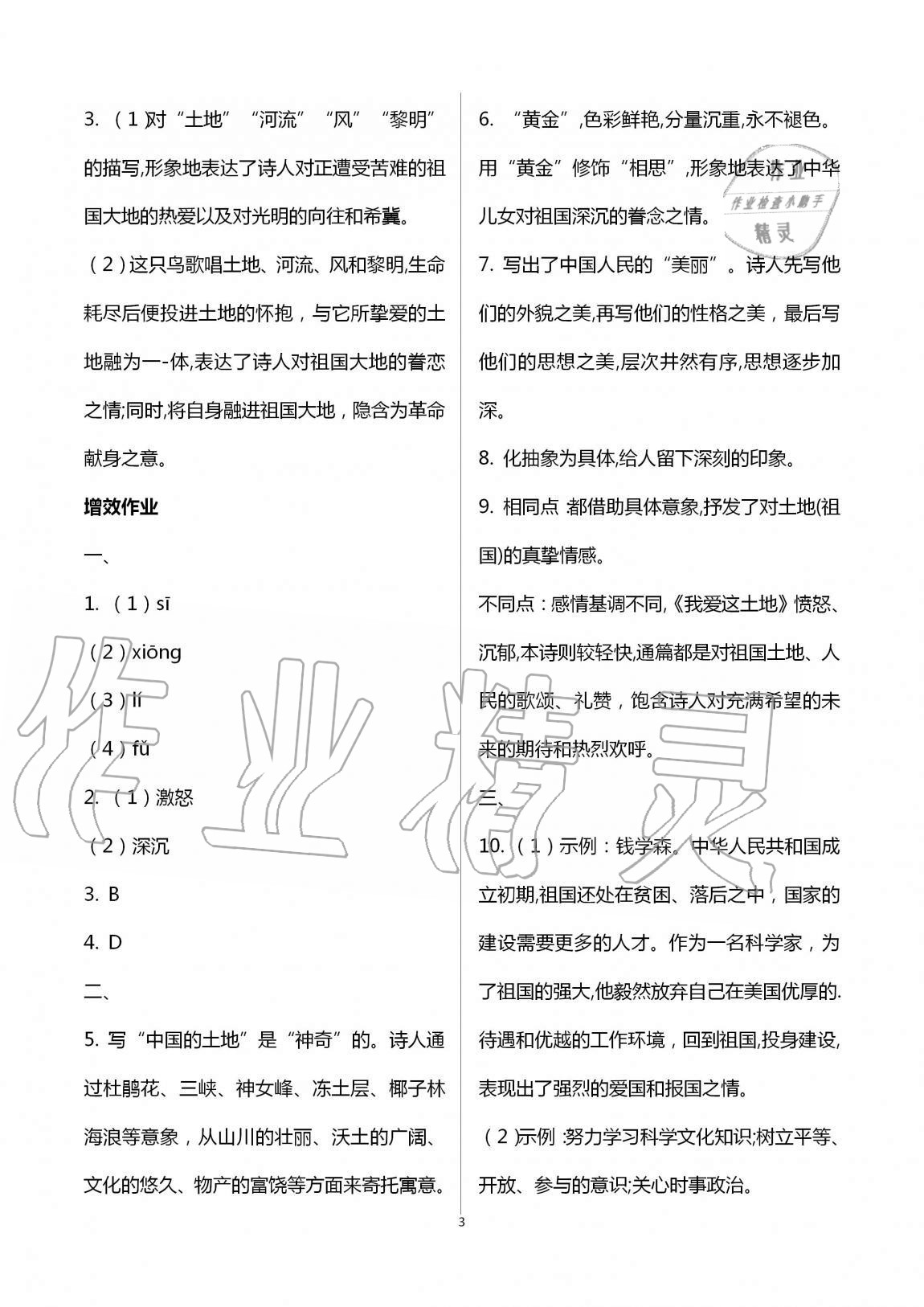 2020年人教金學(xué)典同步解析與測評九年級語文上冊人教版云南專版 第3頁