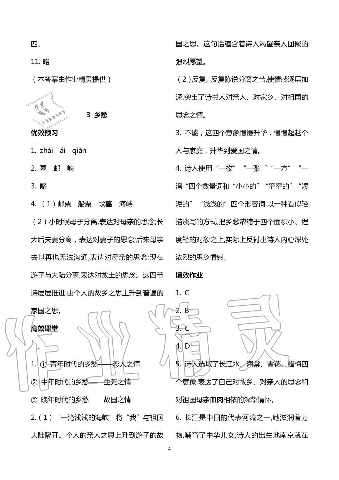 2020年人教金學典同步解析與測評九年級語文上冊人教版云南專版 第4頁