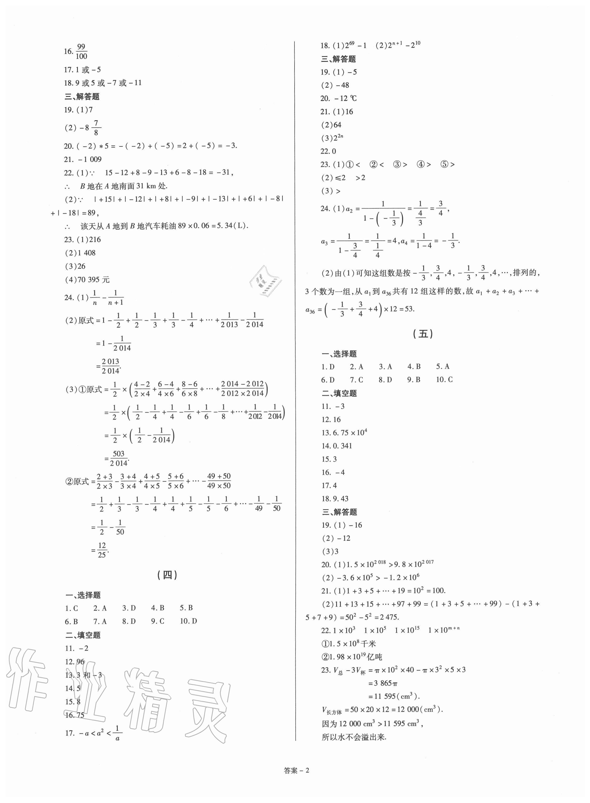 2020年点击金牌学业观察七年级数学上册华师大版 第2页