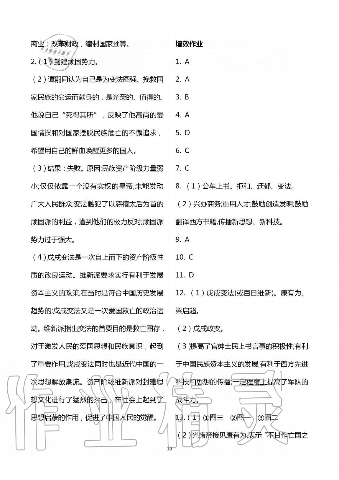 2020年人教金學(xué)典同步解析與測(cè)評(píng)八年級(jí)歷史上冊(cè)人教版云南專版 第10頁