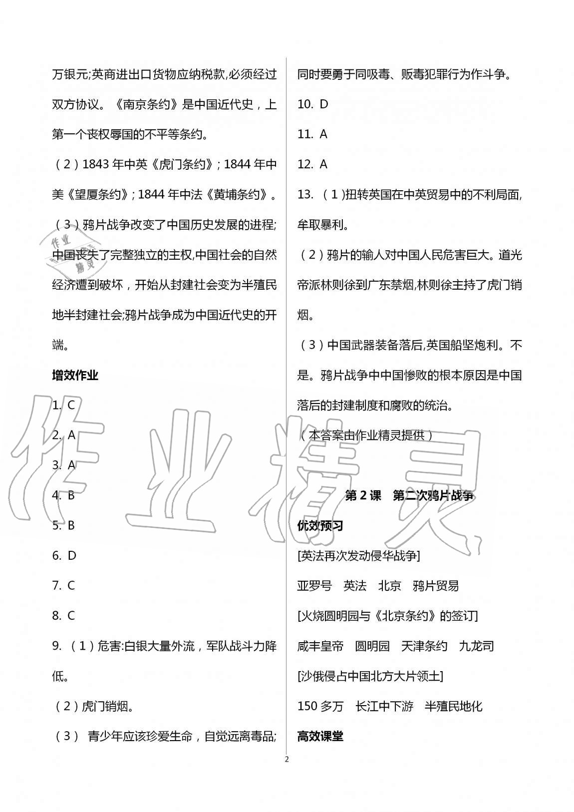 2020年人教金學典同步解析與測評八年級歷史上冊人教版云南專版 第2頁