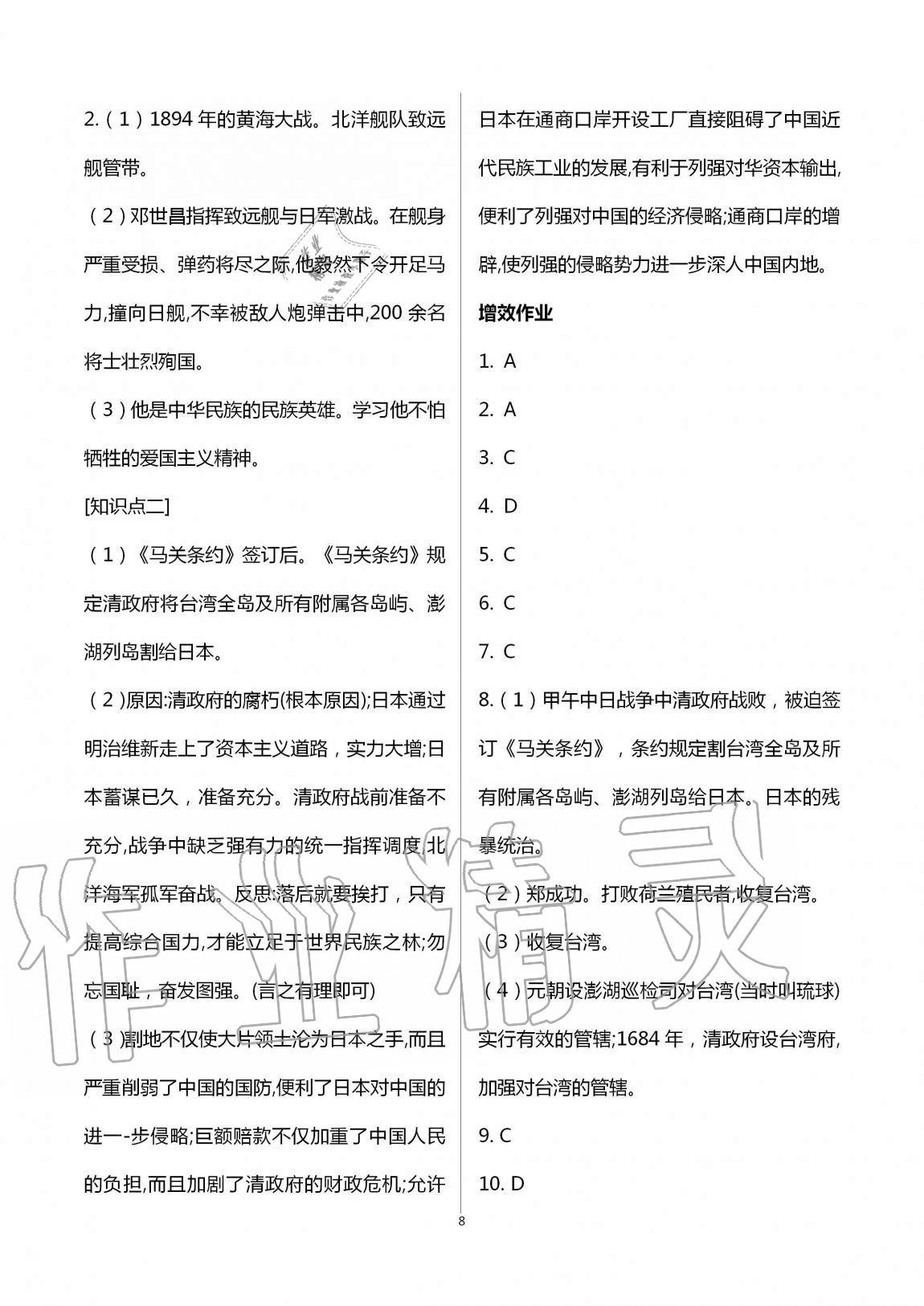 2020年人教金學(xué)典同步解析與測評八年級歷史上冊人教版云南專版 第8頁