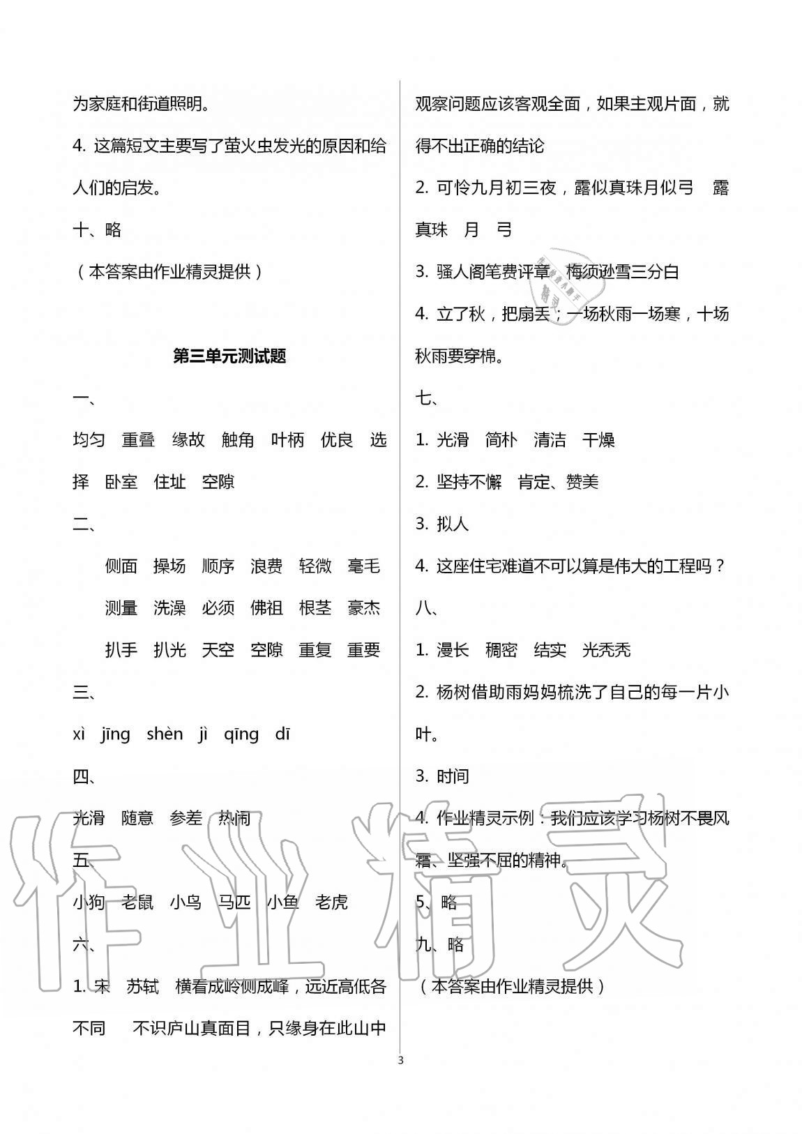 2020年單元自測(cè)試卷四年級(jí)語文上學(xué)期人教版 第3頁(yè)