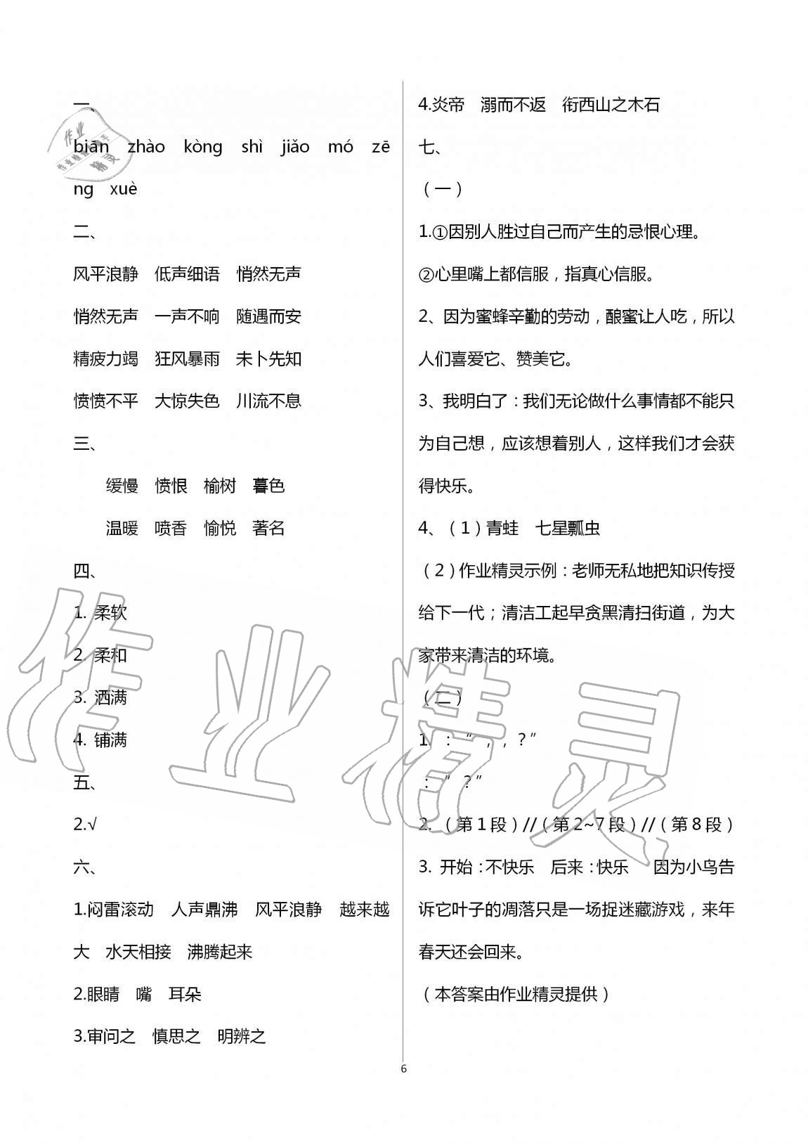 2020年单元自测试卷四年级语文上学期人教版 第6页