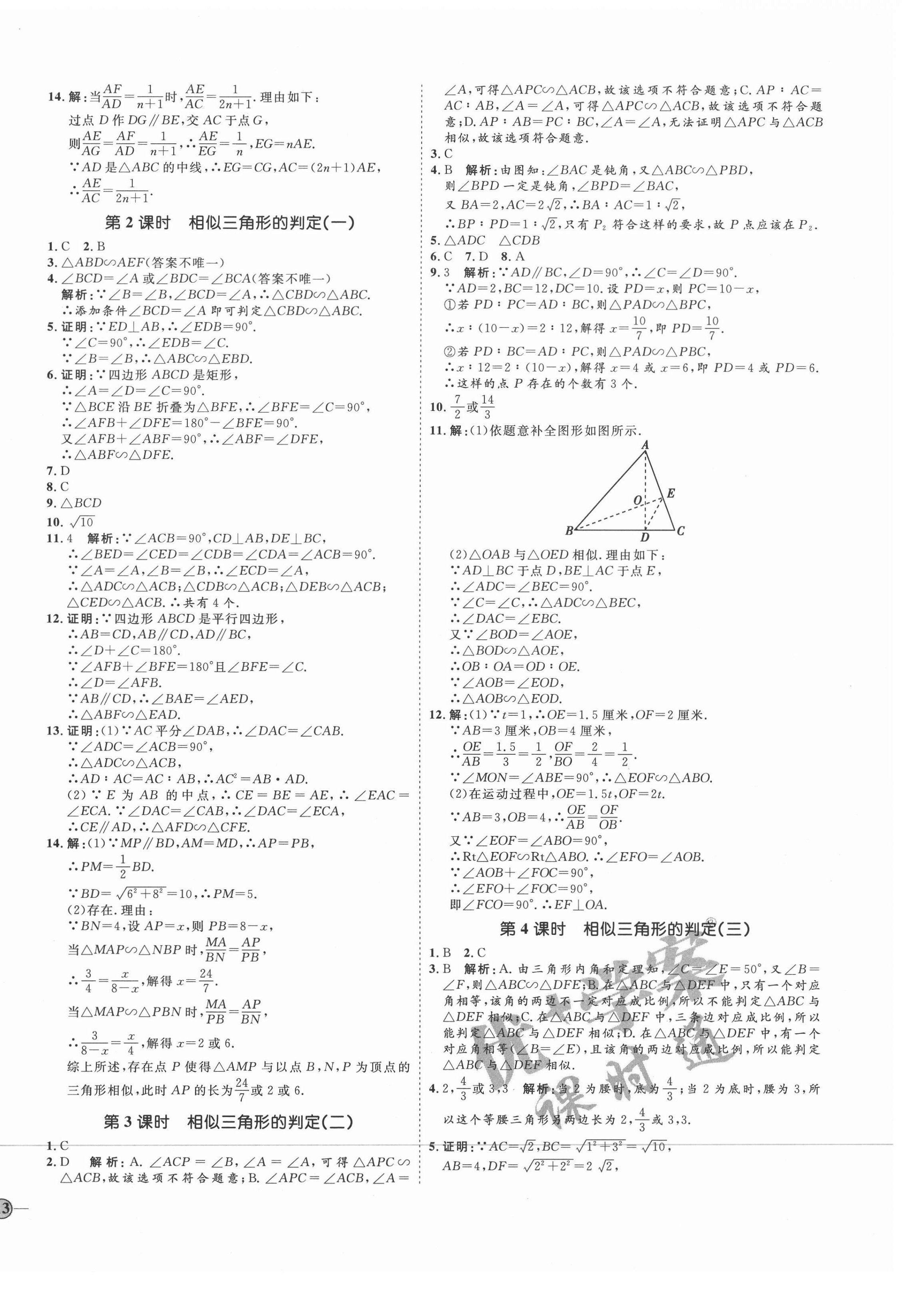 2020年优加学案课时通九年级数学上册青岛版潍坊专版 参考答案第2页