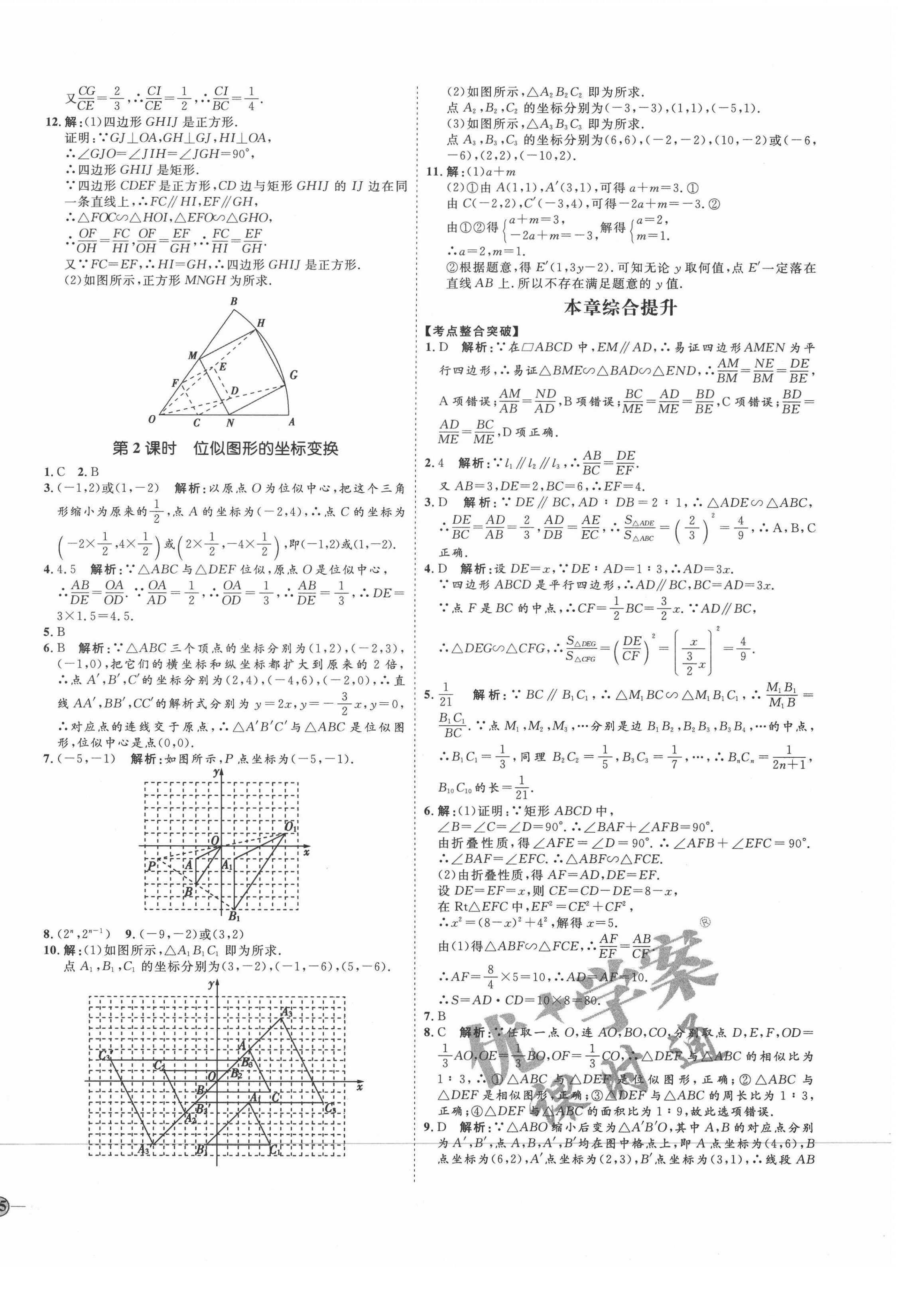 2020年优加学案课时通九年级数学上册青岛版潍坊专版 参考答案第6页