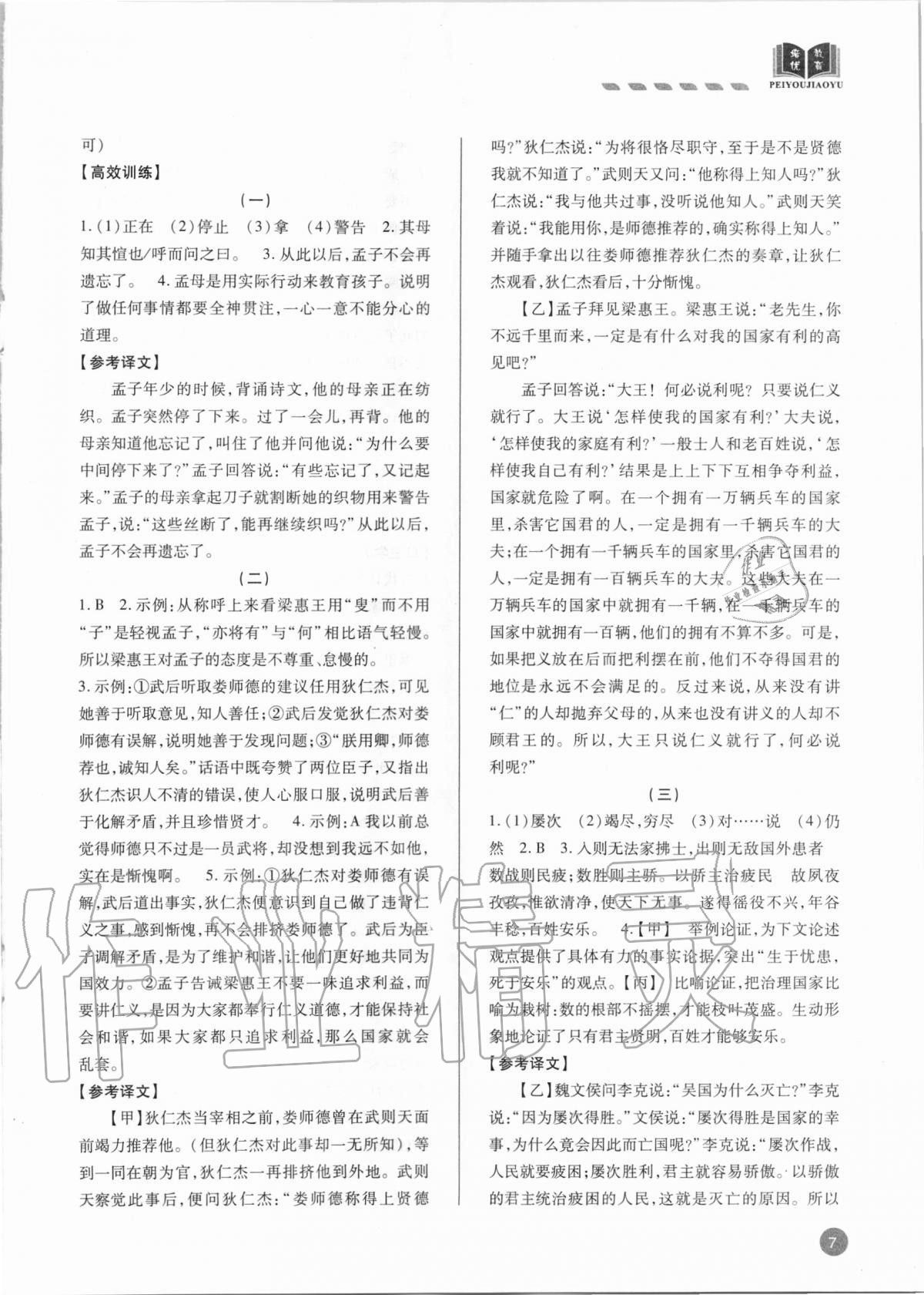 2021年專題攻略課內外古詩文閱讀高效訓練八年級語文人教版 第7頁