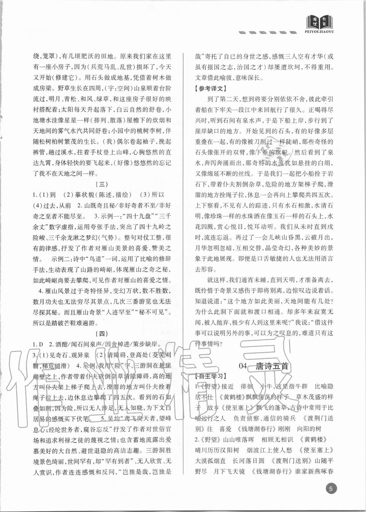 2021年專題攻略課內外古詩文閱讀高效訓練八年級語文人教版 第5頁