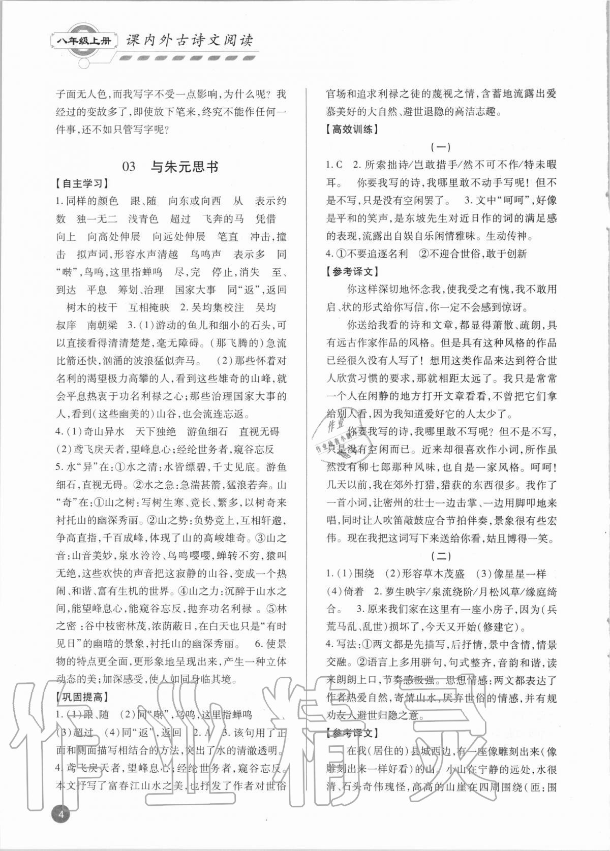 2021年專題攻略課內外古詩文閱讀高效訓練八年級語文人教版 第4頁