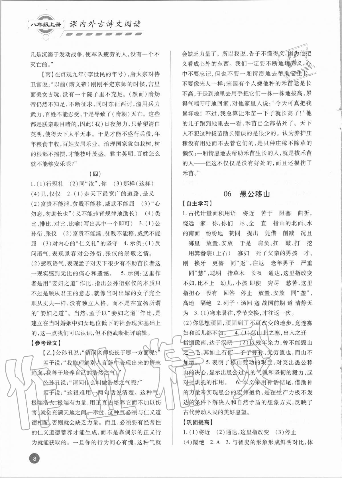 2021年專題攻略課內外古詩文閱讀高效訓練八年級語文人教版 第8頁